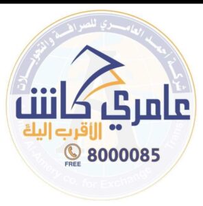 طريقة استلام حوالات عامري كاش المنسية و الغير مستلمة مهما كانت قديمة