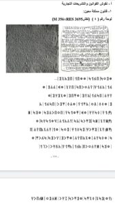 عالم يقرأ نقوش وجدت في العلا السعودية تثبت تبعية دادان لمملكة معين اليمنية