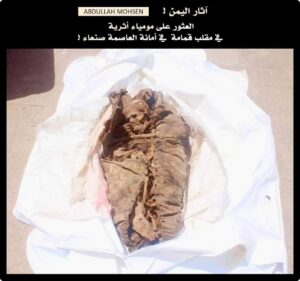 د.خالد الرويشان يلخص قضية العثور على مومياء أثرية في مقلب قمامة في صنعاء!