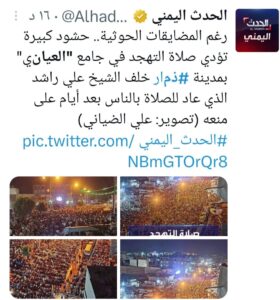 محمد البخيتي يعلق على حشود ذمار في صلاة التهجد ليلة امس 27 رمضان