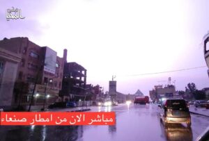 امطار صنعاء الان.. امطار غزيرة في العاصمة اليمنية وتحذيرات من سيول جارفه!