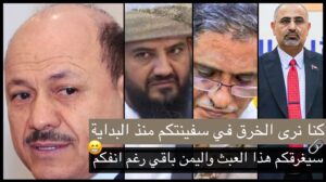 اخبار : اليمن اليوم الانتقالي وقادة المجلس الرئاسي يستكملون العهر السياسي في عدن