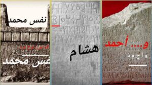 الأسماء اليمنية في النقوش المسندية والتي تعود الى آلاف السنين! هل اسمك بينها؟