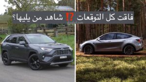 الآن : ارخص سيارات تسلا موديل y تتفوق على تويوتا وتحقق نبوءة إيلون ماسك