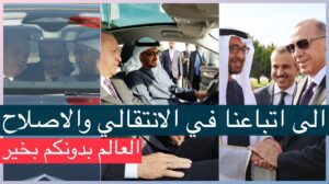 للأتباع في اليمن.. أردوغان يستقبل محمد بن زايد بسيارة توغ التركية بأحضان وضحكات (فيديو)