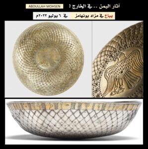 اخبار : اليمن اليوم نسر سبأ يعرض للبيع أقدم شعار دولة في التاريخ يُنهب! لماذا؟