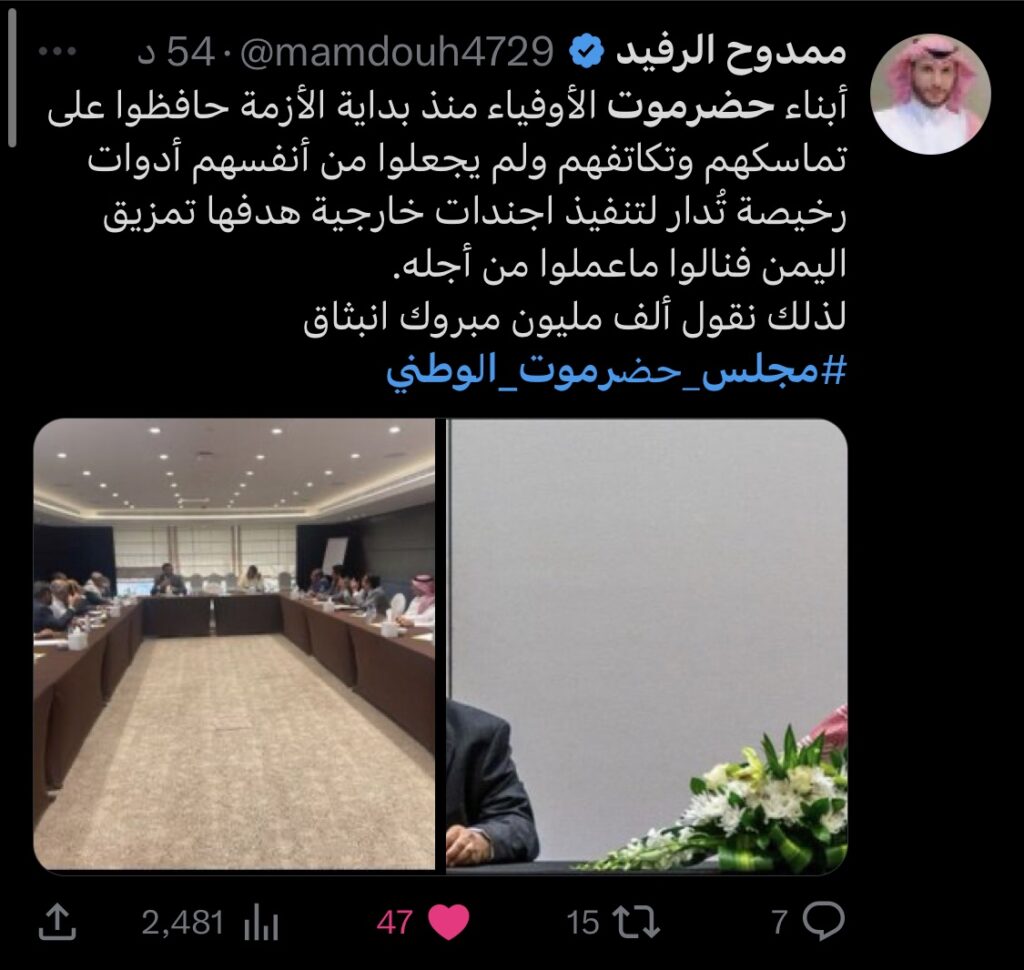تغريدة مذيع سعودي حول اشهار مجلس حضرموت الوطني فما اهدافه؟