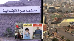 محكمة صيرة تبشر اليمنيين بالجلسة الأولى لقاتل الطفلة حنين المدعو حسين هرهرة