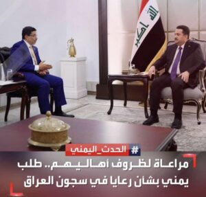 اليمن تطلب من العراق 2 مساجين يمنيين لقضاء محكوميتهم في بلدهم