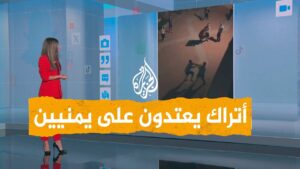 تقرير قصة اعتداء اتراك بجنون على يمني وتنمر فضيع على العرب دون عقاب (فيديو)