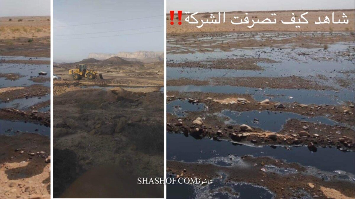 تسرب نفطي في شبوة وخبير يمني يعترض على تصرف تنفذه شركة وايكوم