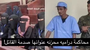 النيابة العامة في عدن تروي مستجدات احزن محاكمة صامته قاتل فاطمة سرور (فيديو)