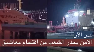 إدارة أمن عدن تهدد المواطنيين من أي حالة شغب وتبشرهم بانفراج ازمة الكهرباء!