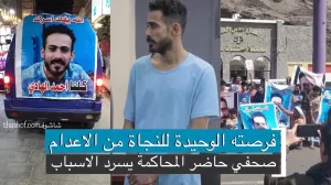 عدن: صحفي يكشف للرأي العام فرصة احمد الهادي الوحيدة للنجاة من الاعدام