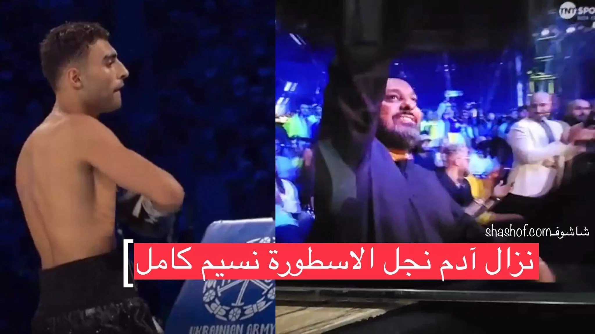 مباراة اليمني آدم نسيم حميد الأولى كامله فوز بالقاضية على التشيكي (فيديو)​