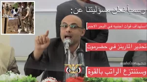 صنعاء: الحوثي يهدد المارينز بحضرموت ويعلن تنفيذ عملية ضد قوات اجنبية بالبحر الاحمر (فيديو)