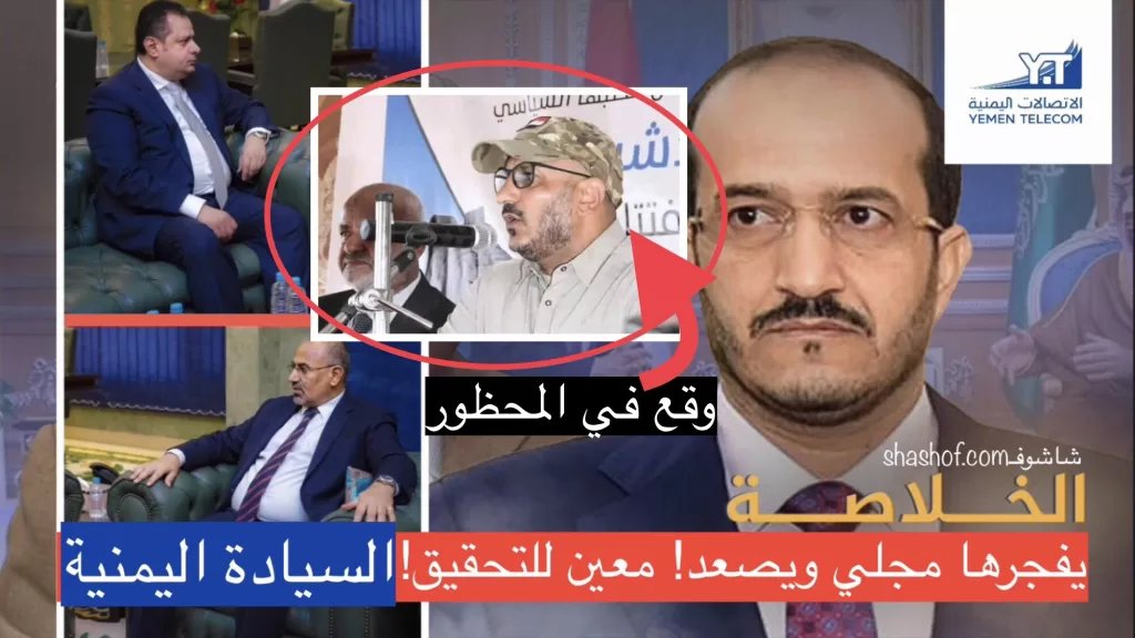 عدن على صفيح ساخن طارق صالح يدعو لبيع الاتصالات للامارات وعثمان مجلي يصفها بالخيانه؟