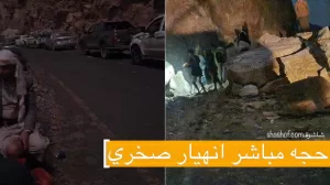 أخبار اليمن اليوم: انهيار صخري في خط حجة عمران ومازالت الطريق مقطوعه