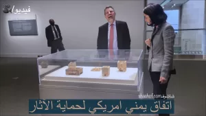 الولايات المتحدة واليمن توقعان على اتفاق بشأن الملكية الثقافية لحماية الآثار (فيديو)