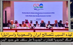 امريكا تنافس الصين لبدء بناء سكك حديدية بالشرق الاوسط قد تصل اليمن وموانئها