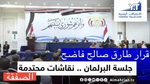 احتدام نقاش في مجلس النواب حول بيع الاتصالات للإمارات وطارق يؤيد (فيديو)