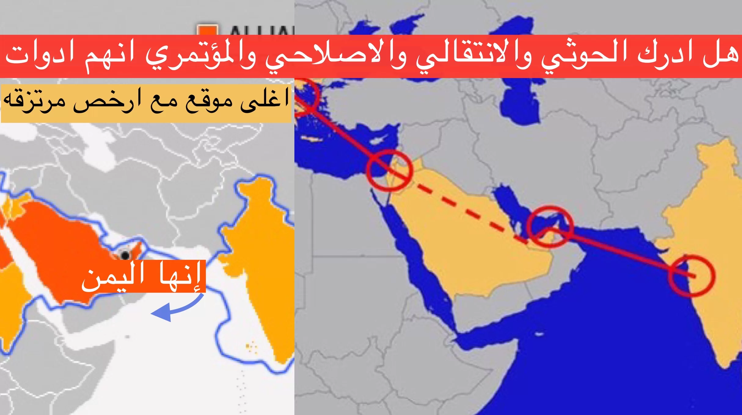 تم استبعاد اليمن من طريق التجارة الجديد! صنعاء وعدن تخسر مشروع القرن 21