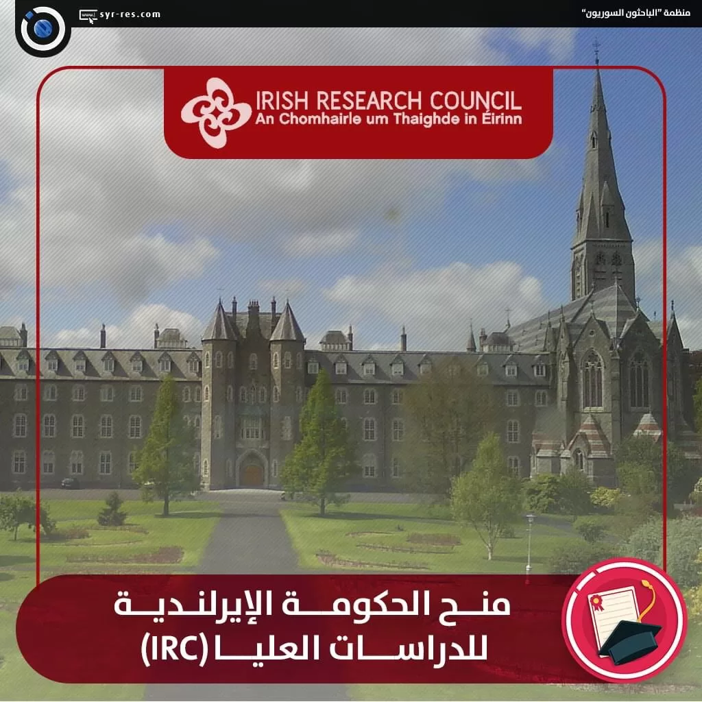 مستجدات ومتطلبات منح ايرلندا الأهم في العالم من الحكومة للدراسات العليا IRC