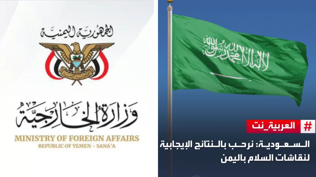 الخارجية السعودية تكشف خطوات نحو السلام والتوصل لخارطة طريق مبشرة في اليمن​