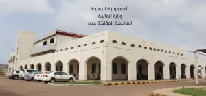 أخبار: وزارة المالية في عدن تعلن بدء صرف الرواتب اليوم