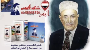 صاحب شاي وقهوة الكبوس الشهيرة: قصة محمد حسن الكبوس ورحيل عملاق الأعمال اليمني