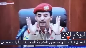 تصريح صادم: القيادي ابو علي الحاكم يكشف سبب الاحتفال بالمولد النبوي في صنعاء (فيديو)