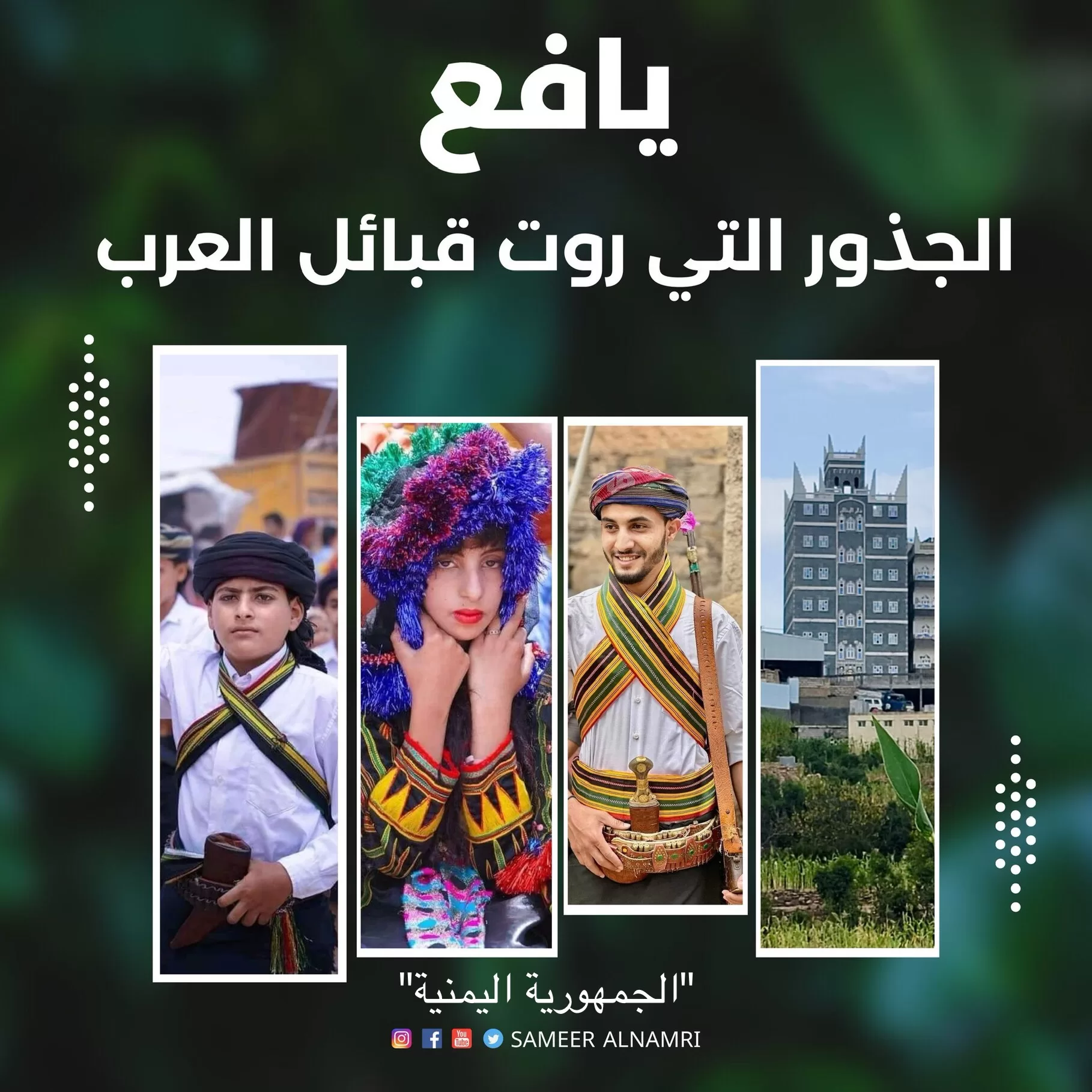 أساطير يافع: رحلة خلّابة في زمن الأبطال - اكتشاف أعرق قبائل حمير وشريان اليمن