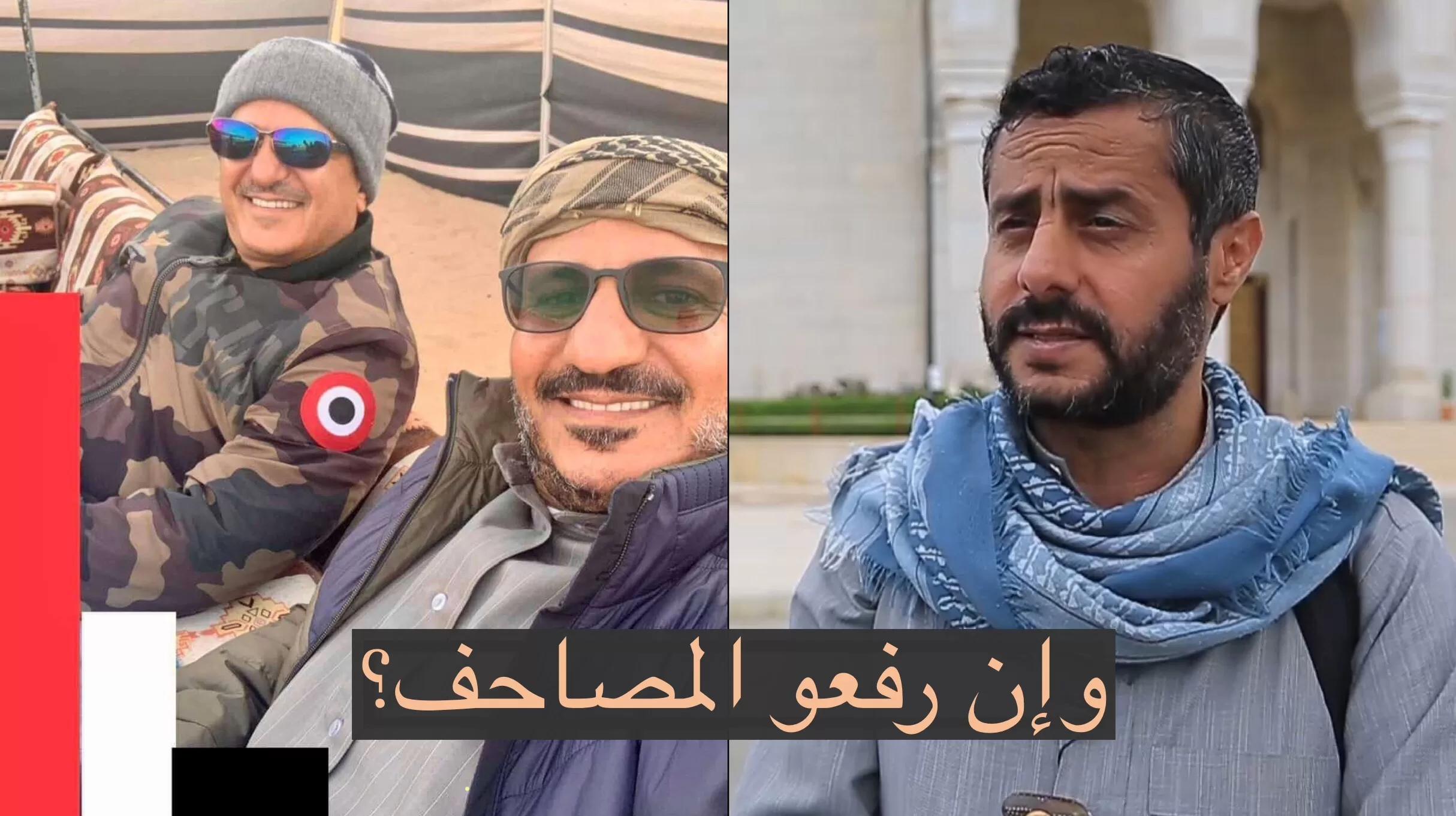 وإن رفعوا المصاحف: البخيتي يعقب على طارق صالح بقضية رفع العلم في صنعاء