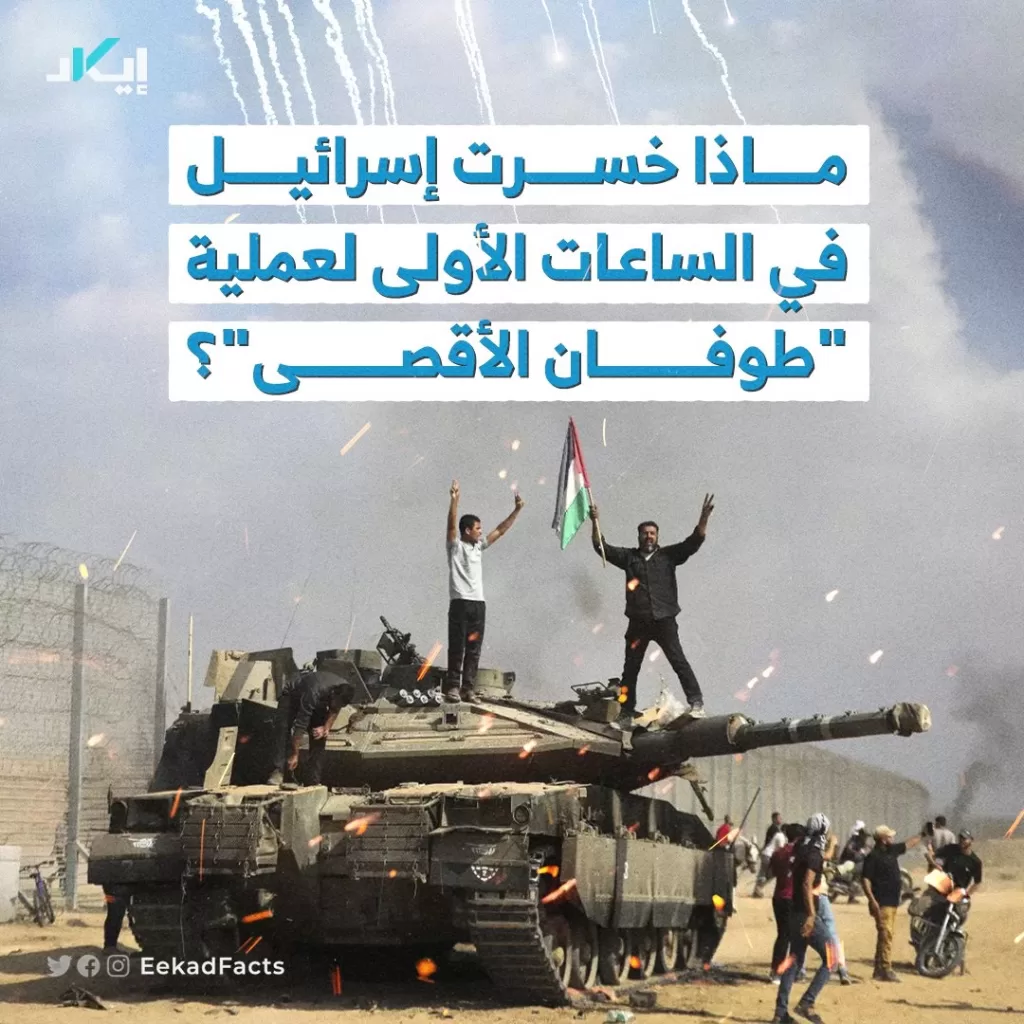 ماذا خسرت إسرائيل في الساعات الأولى لعملية "طوفان الأقصى" - غنائم المقاومة الفلسطينية
