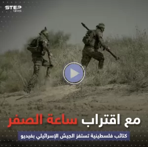 الليلة: توقعات متى ستنطلق الحرب البرية على غزه وسبب فيديو هذا ما ينتظركم الذي نشرته حماس