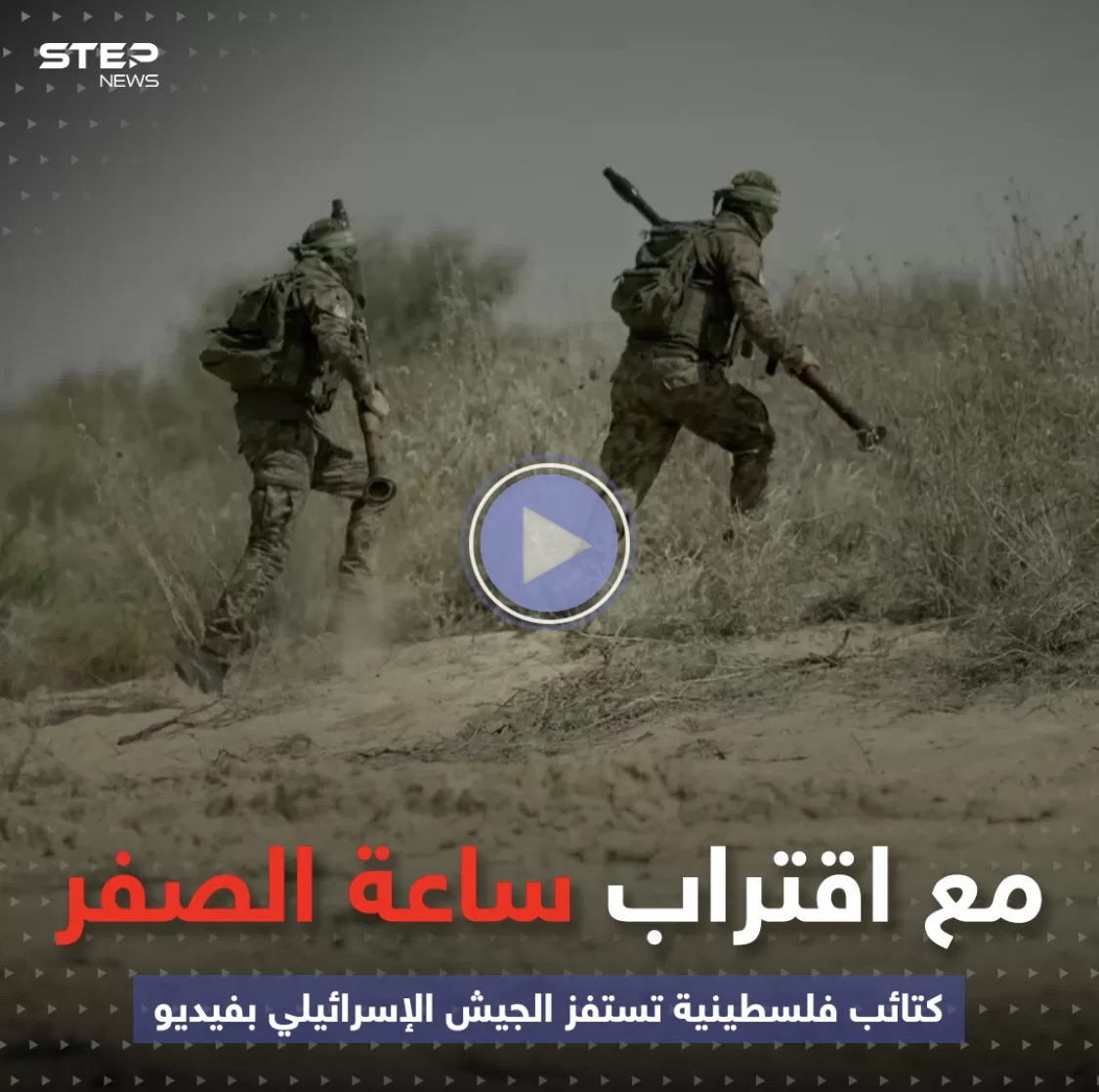 الليلة: توقعات متى ستنطلق الحرب البرية على غزه وسبب فيديو هذا ما ينتظركم الذي نشرته حماس