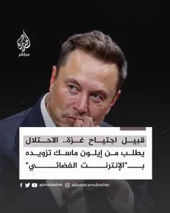 إيلون ماسك في موقف حرج: هل يدعم رجل الانسانية إسرائيل في اجتياح غزة؟