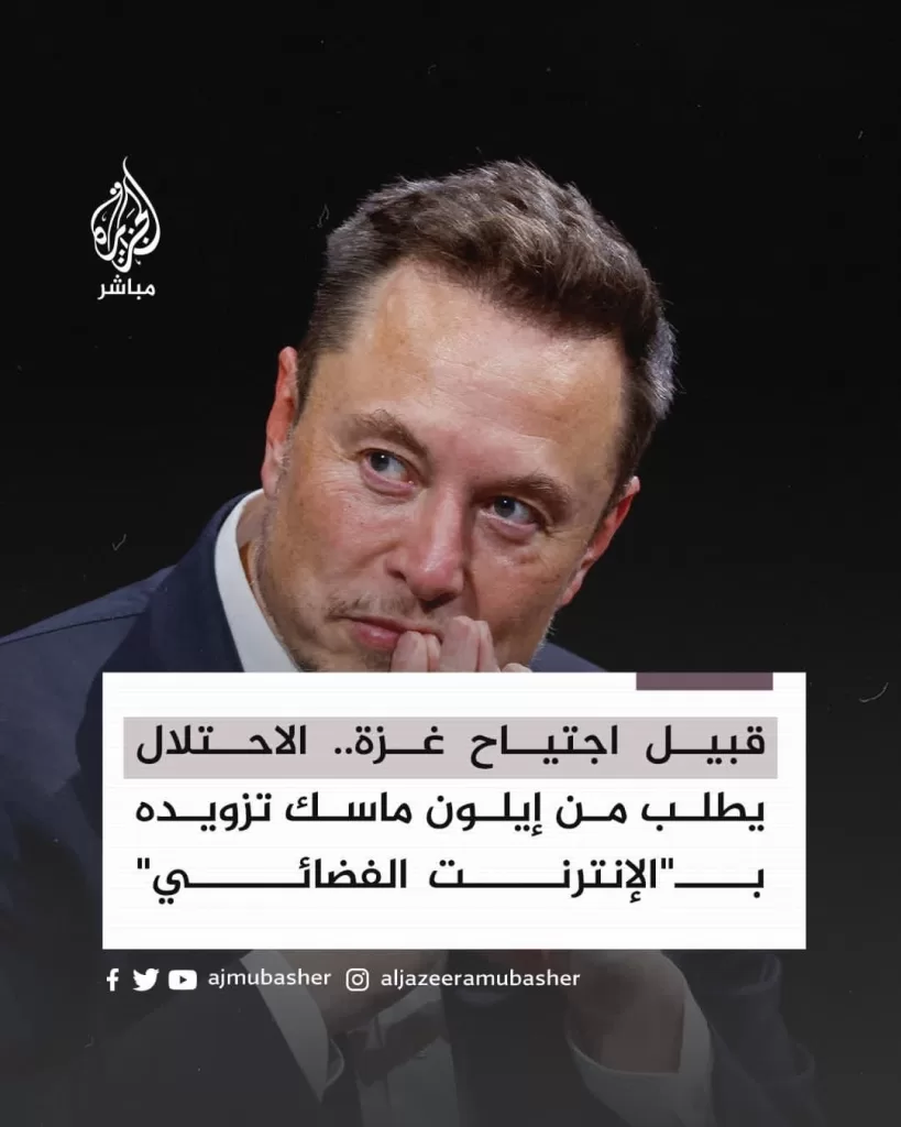 اجتياح غزه يحتاج ايلون ماسك: هل سيوافق الرجل الانساني على دعم الصهاينة