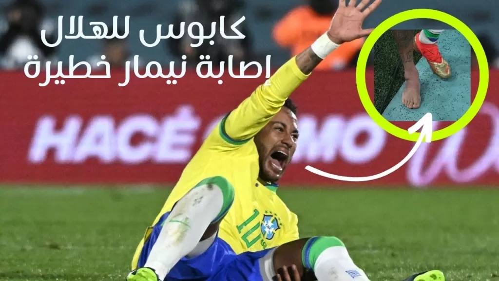 إصابة نيمار الخطيرة تضع الهلال السعودي في موقف صعب وامامه حل وحيد لعدم دفع راتبه؟