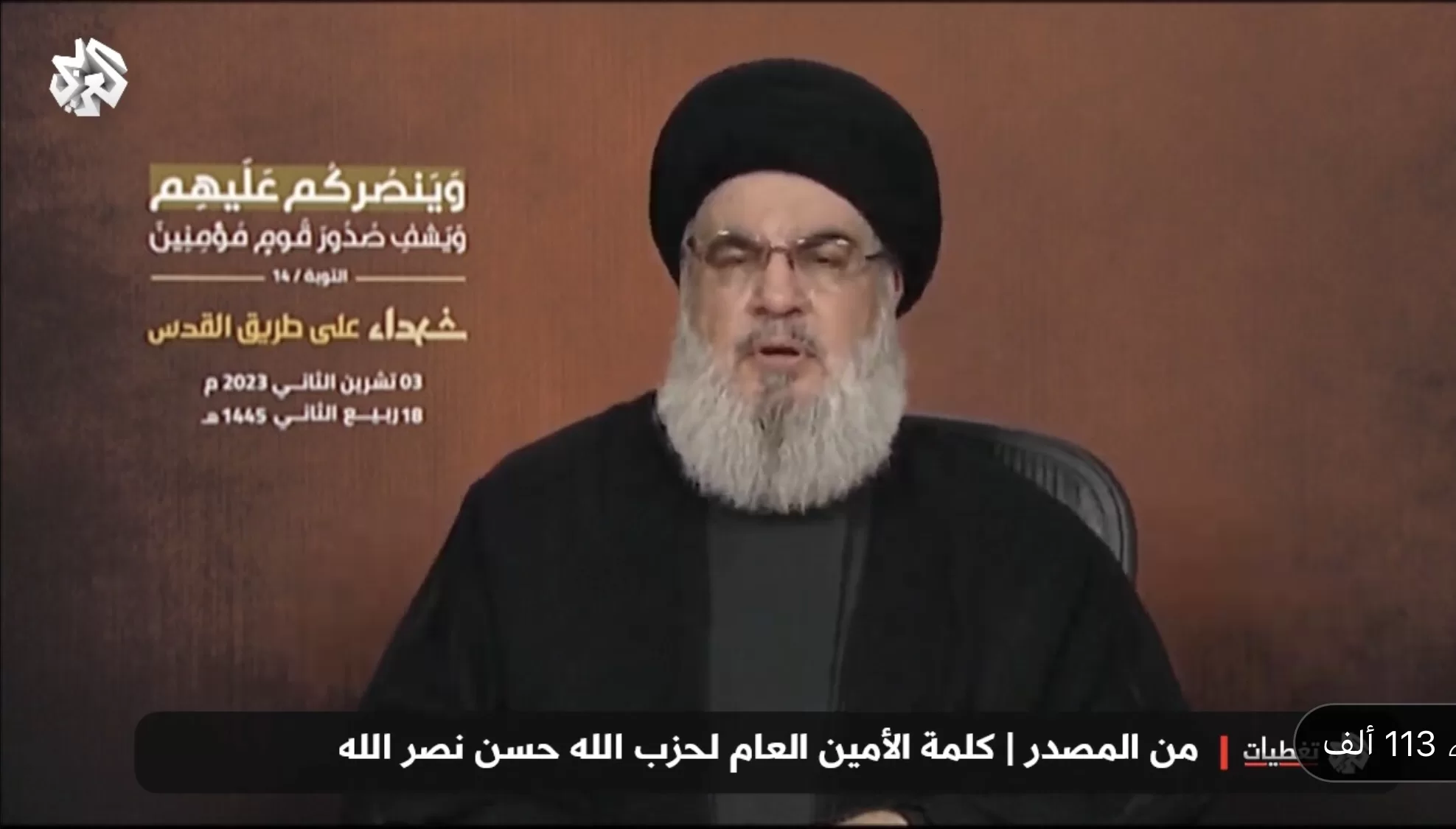 اقتباسات رئيسية لخطاب زعيم حزب الله (حسن نصر الله) الجزء 1 – بالفيديو