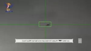 الدفاعات الجوية اليمنية تنشر فيديو مثير لإسقاط طائرة امريكية MQ9 الان