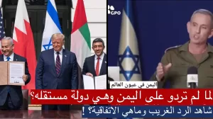 المتحدث العسكري الاسرائيلي يجيب على سؤال كيف سترد إسرائيل على اليمن (فيديو)