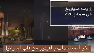 مستجدات من اليمن: ضربة صاروخية تصل إيلات: وتهديد لشركة ZIM بهجوم مباغت