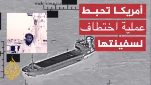 تحرير سفينة نفط مختطفة في خليج عدن بعد عملية إنزال أمريكية: إعلان مسؤول يمني