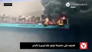 بالفيديو توثيق ضرب اليمن لسفن متجهة الى اسرائيل : آخر المستجدات من باب المندب