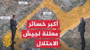 تحليل دوافع إعلان إسرائيل عن خسائرها في الصراع الحالي: تحالفات سياسية وضغوط دولية