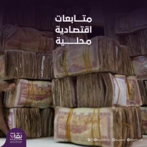 مستجدات آخر الأخبار من اليمن الى الاتحاد الأوروبي في ملخص واحد