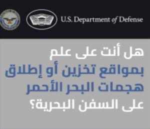 اعلان ممول يظهر على الفيديوهات للمتصفح من اليمن .. هل أنت على علم بمواقع تخزين او إطلاق هجمات البحر الأحمر على السفن البحرية؟