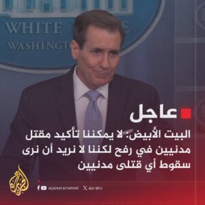 مسؤول كبير بإدارة بايدن: عملية إنقاذ رهينتين برفح ربما أدت لمقتل نحو 100 فلسطيني