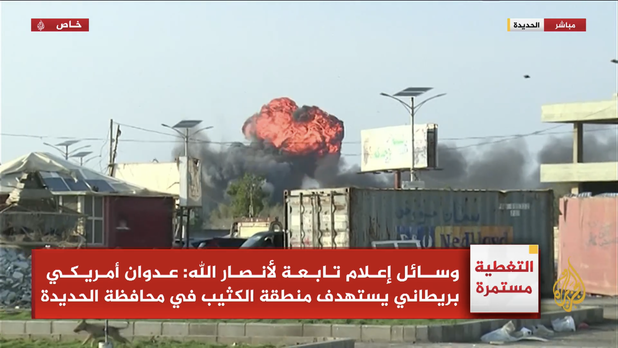 الآن مباشر طيران امريكا وبريطانيا يقصف الحديدة في اليمن والجزيرة توثق الضربة فيديو